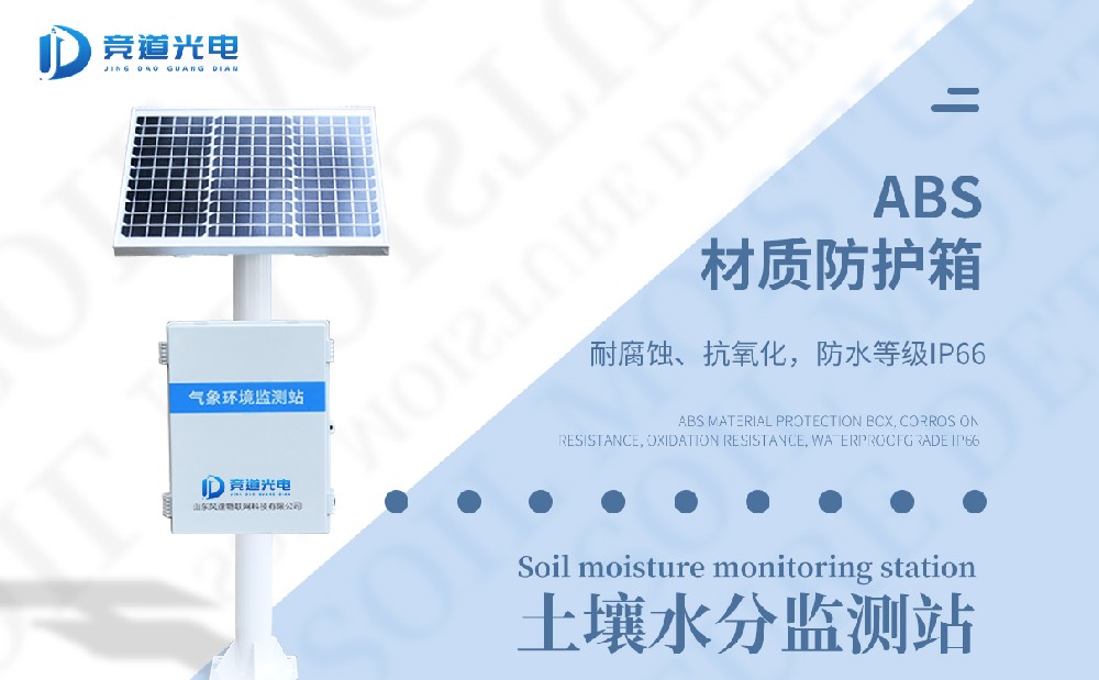 农业中使用土壤墒情监测站的必要性