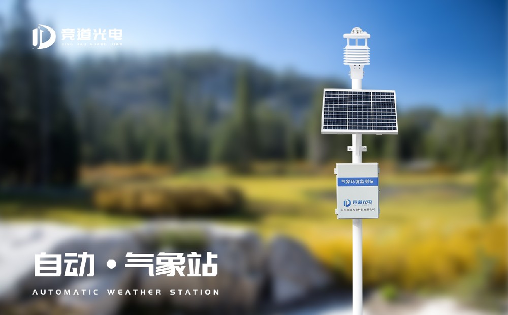 精细化的气象服务离不开自动气象站的使用