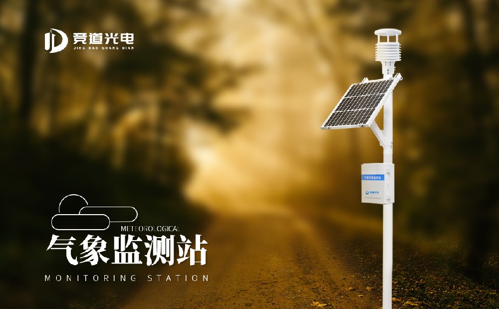 气象站设备
