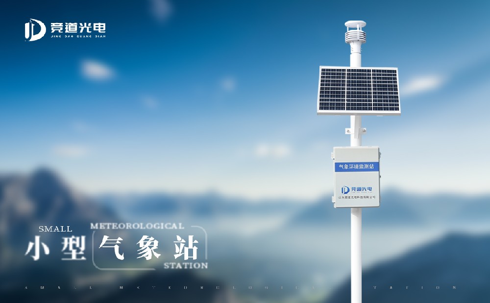 小型气象站可以使用在农业生产领域吗