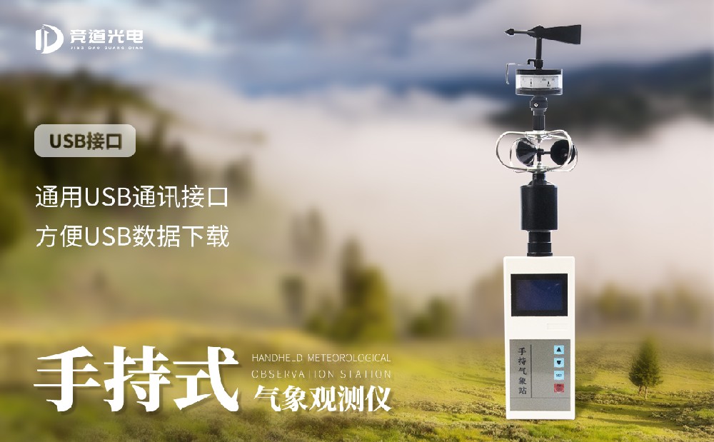 五参数手持气象站好用吗