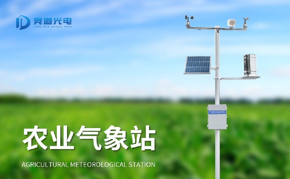 农业气象站为现代农业生产提供帮助