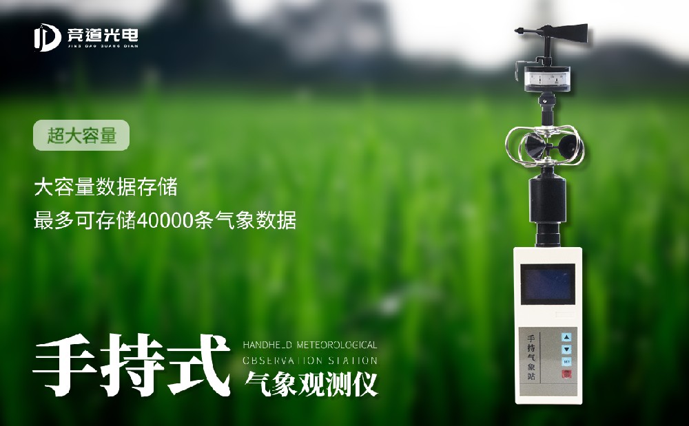 手持气象仪JD-SQ5和JD-SQ5A有什么区别