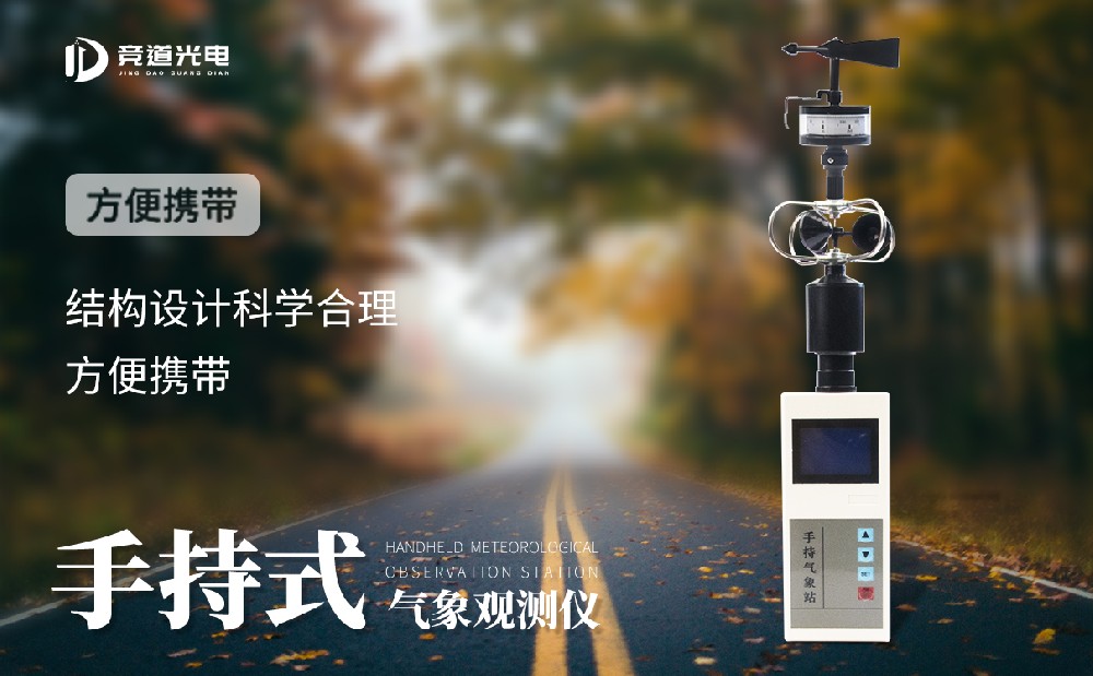 手持式气象仪 (5).jpg
