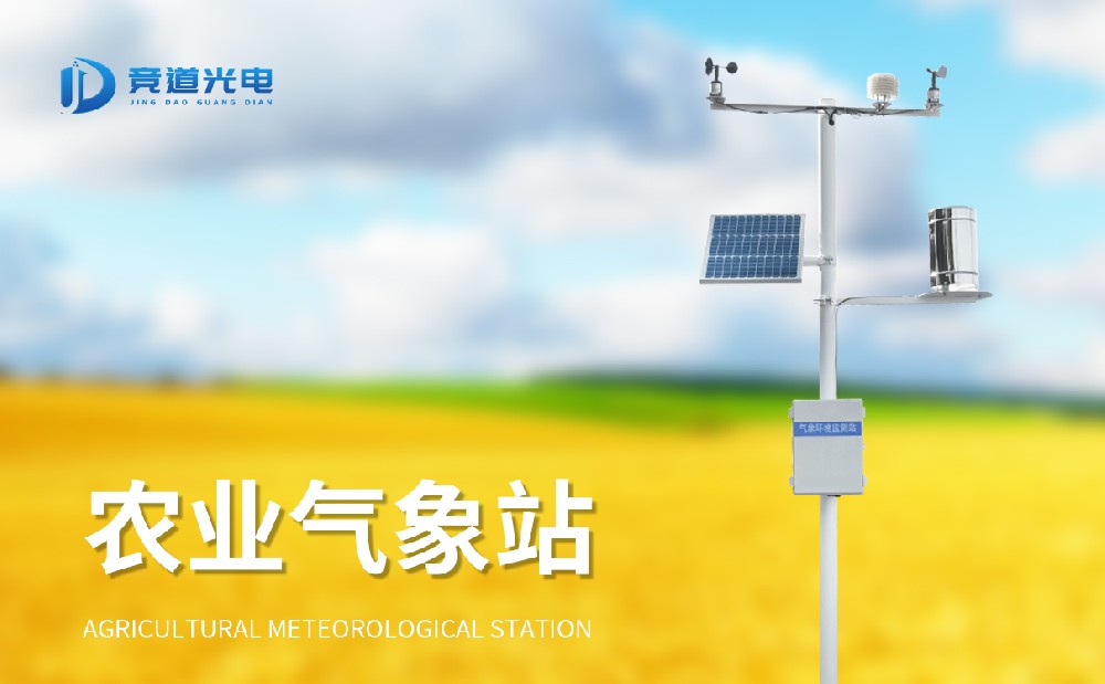 农业气象监测仪帮助用户应对气象对作物生长的影响