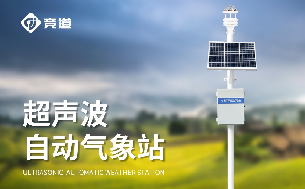 什么是超声波气象站，精准度怎么样