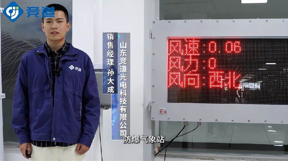 五防一体化设计的防爆气象站介绍