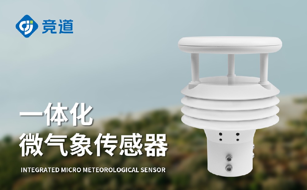 五要素气象传感器